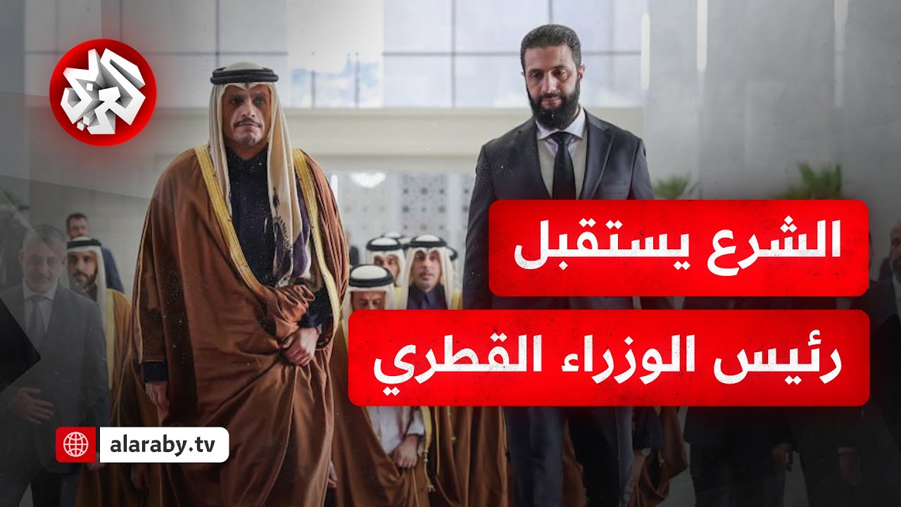 عاجل │ أحمد الشرع يستقبل رئيس الوزراء وزير الخارجية القطري في قصر الشعب بدمشق