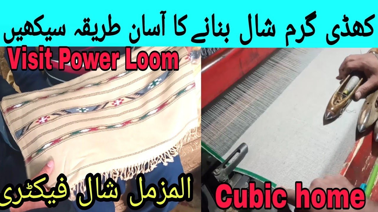 How to make Khaadi Shawls | Visit Power loom Factory | Cubic home