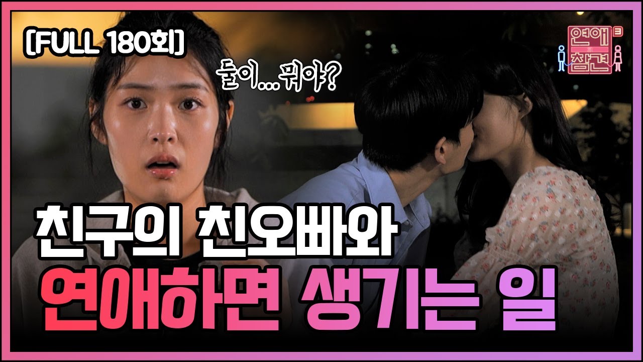 [FULL영상] 연애의 참견 다시보기 | EP.180 | KBS Joy 230613 방송