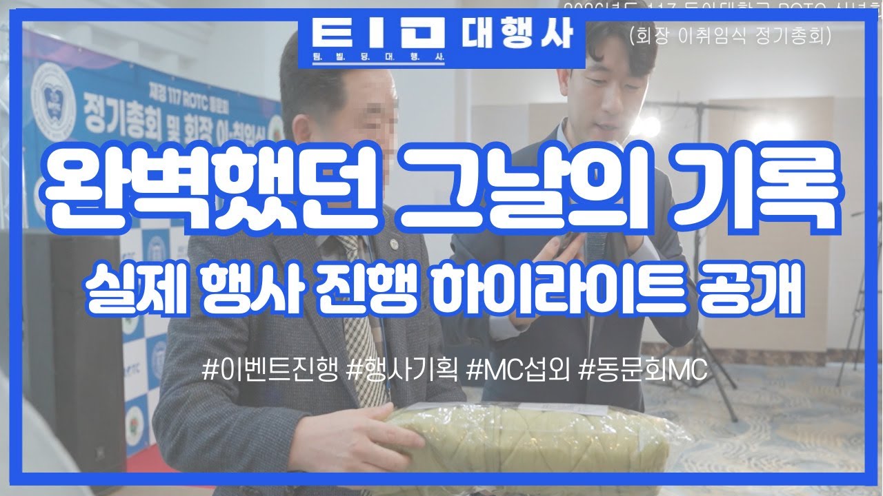 행사 분위기를 압도하는 전문 MC의 품격! #MC서희석 #행사MC #전문MC #MC섭외 #이벤트MC #행사기획 #하이라이트 #팀빌딩대행사