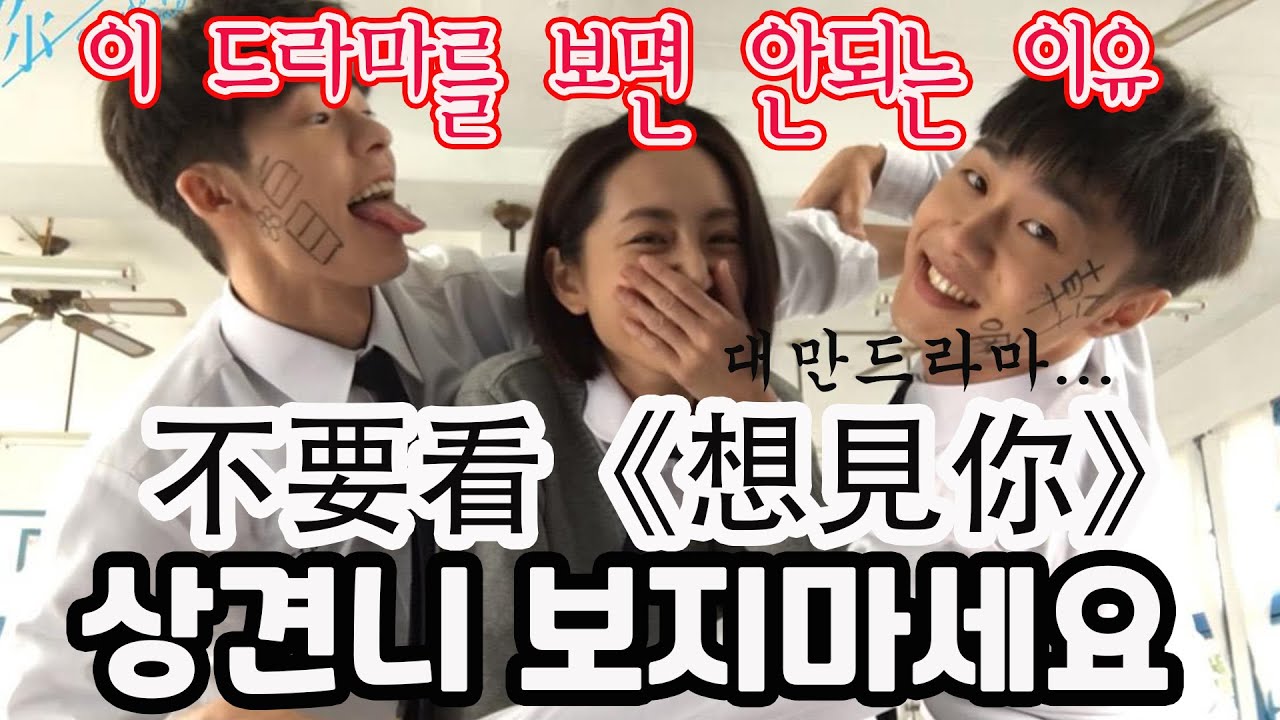 경고하는데  넷플릭스 대만드라마 상견니 보지마세요 _不建議給韓國人看台劇《想見你》허광한 과몰입 주접 (Don't be a lawyer 패러디) 韓國人反應