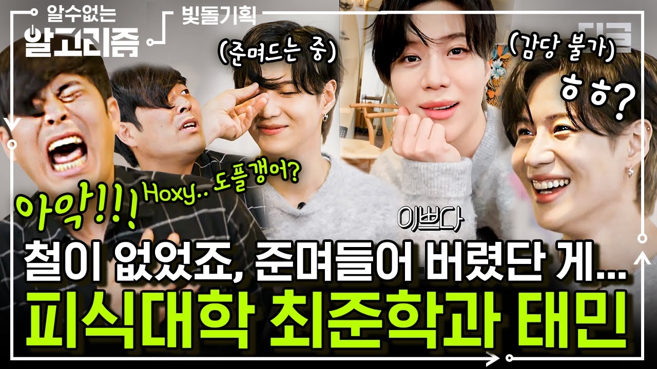 최준 카페에 방문한 태민(TAEMIN) 준며든 태민이와 비대면 데이트 한 번 해보실래요?(´▽`ʃ💗ƪ) | #빛돌기획 #디글 #알수없는알고리즘 | CJ ENM 210224 방송
