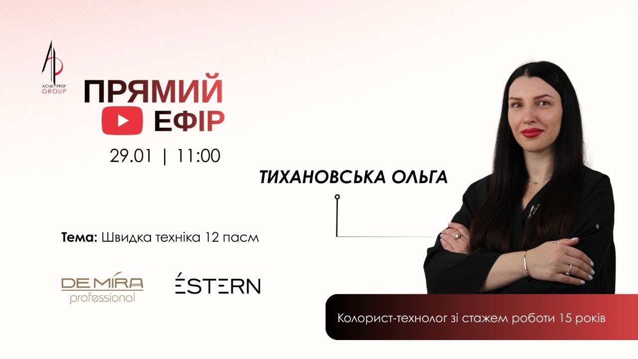 Швидка техніка 12 пасм