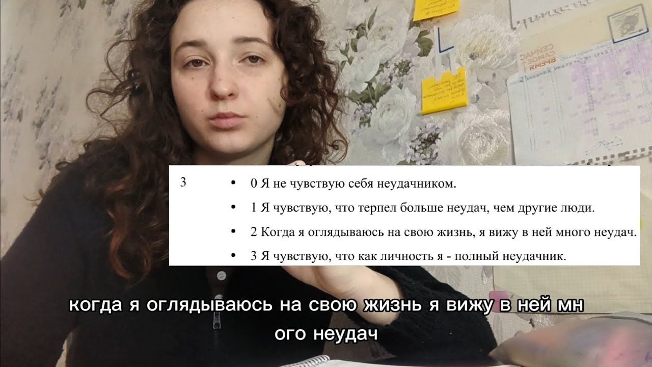 Прохожу тест Бека на депрессию и болтаю