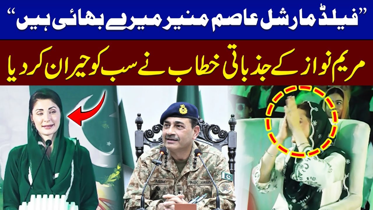 Field Marshal Asim Munir is My Brother | Maryam Nawaz's Emotional Speech on 14 August | Samaa TV
