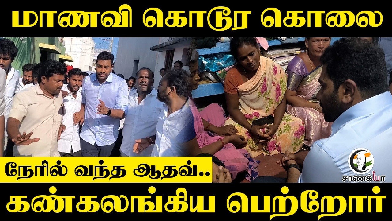 மாணவி கொடூர கொலை | Adhav Arjuna At Vilathikulam | 12th Student Murder | TN Govt | TN Police