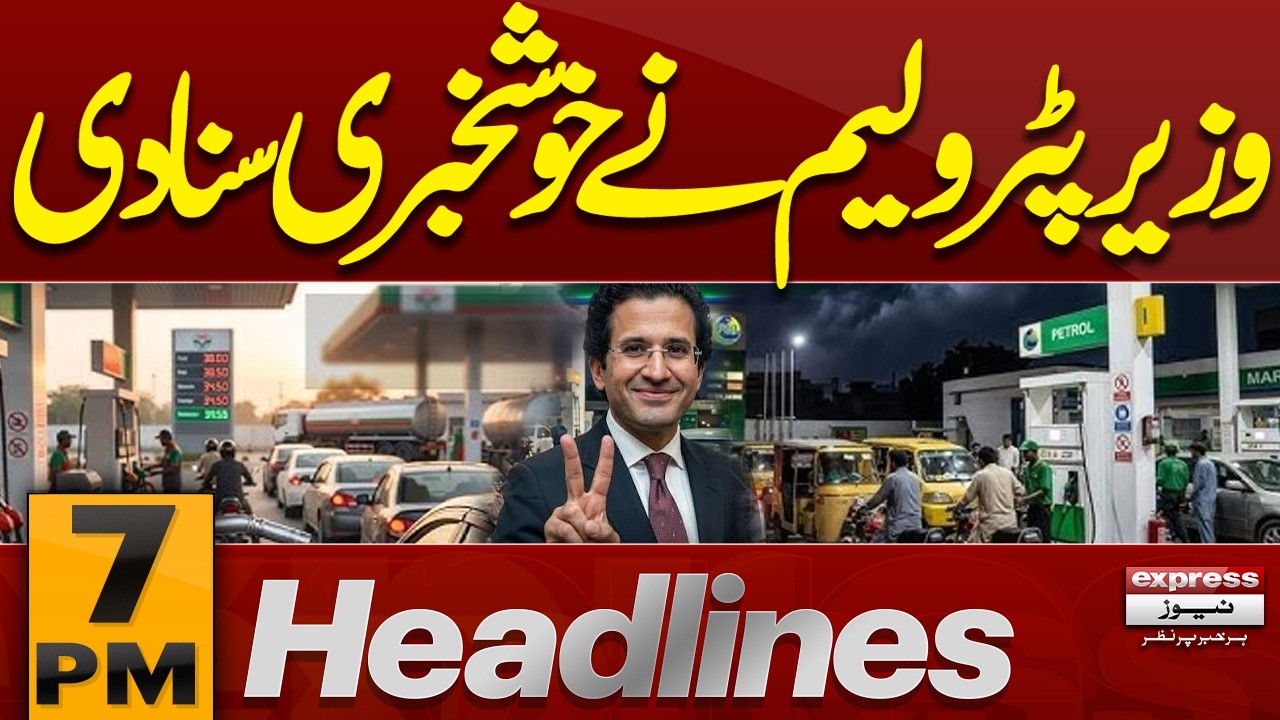 PIMS Hospital Fire | Latest Updates | PIMS Tragedy News | Petrol Prices Update | 7PM News Headlines