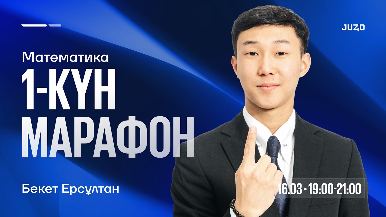 ЕРС АҒАЙ | НҰСҚА ТАЛДАУ | МАТЕМАТИКА | 1 КҮН
