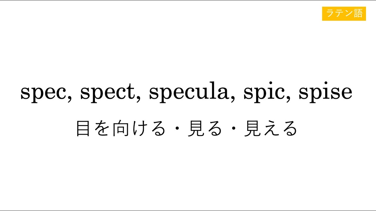 spec, spect, specula, spic, spise