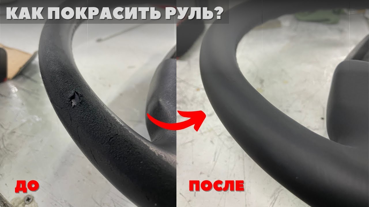 Как ПОКРАСИТЬ РУЛЬ? Реставрация ЗАТЕРТОЙ КОЖИ РУЛЯ. Перешив больше не нужен!