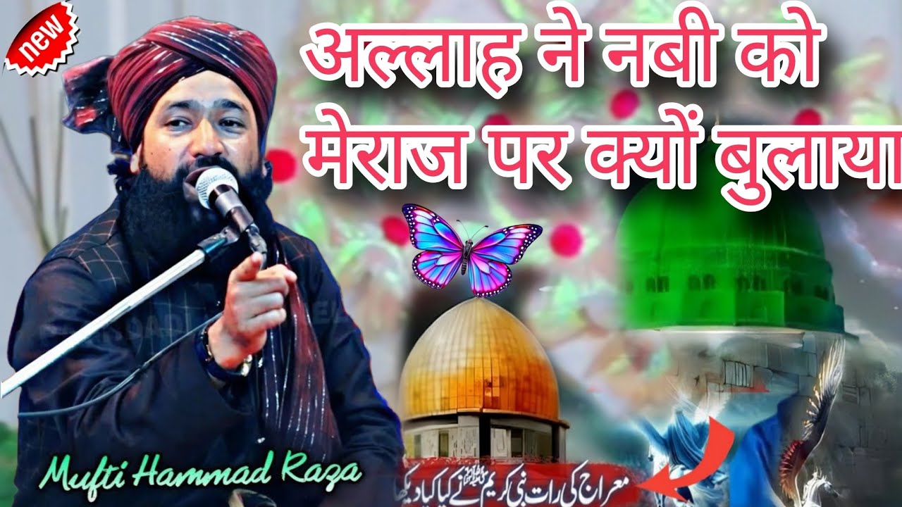 Nabi Ko Meraj per kyon Bulaya√Mufti Ahmad Raza ka bayan√Taqreer