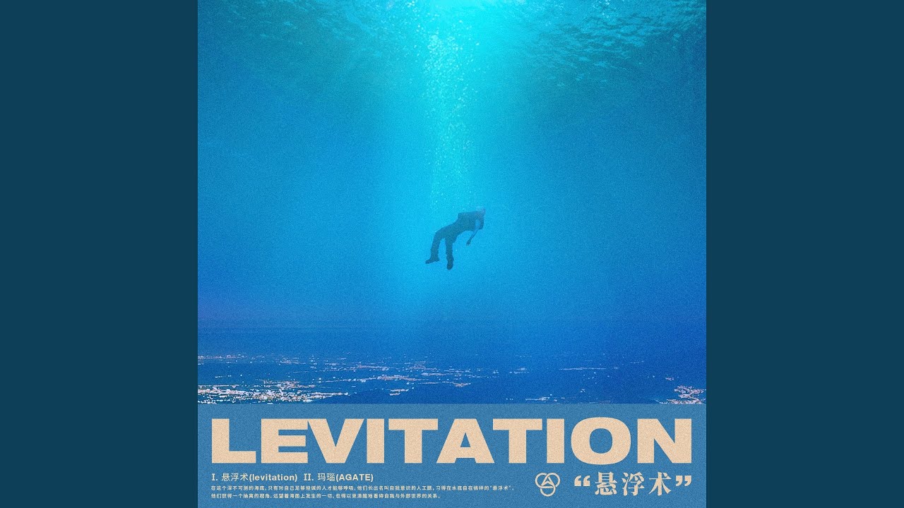 悬浮术
