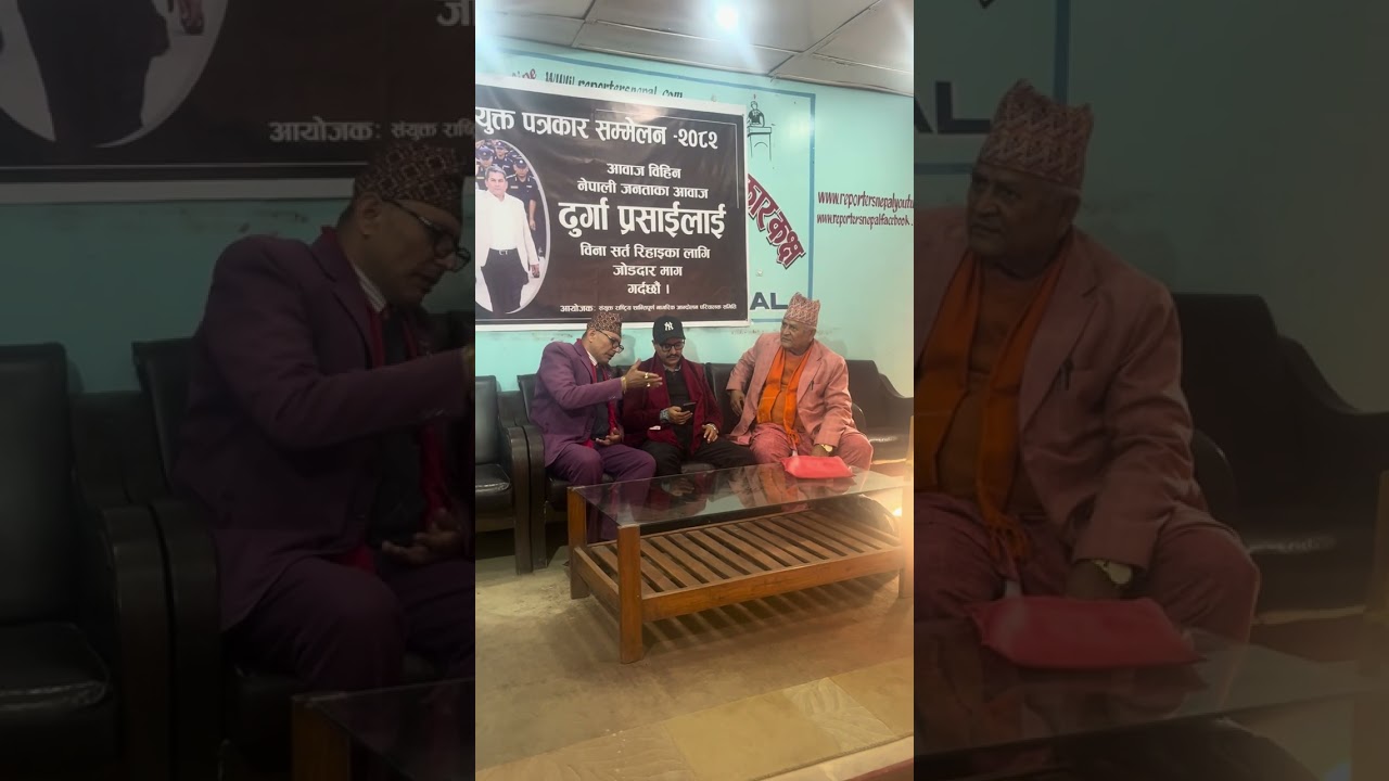 पत्रकार सम्मेलन ( २०८२/११/६)