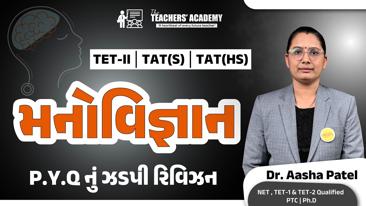 મનોવિજ્ઞાન (Psychology) P.Y.Q 🔥 | TET-II | TAT(S) & TAT(HS) | Guaranteed Revision | Dr. Aasha Patel