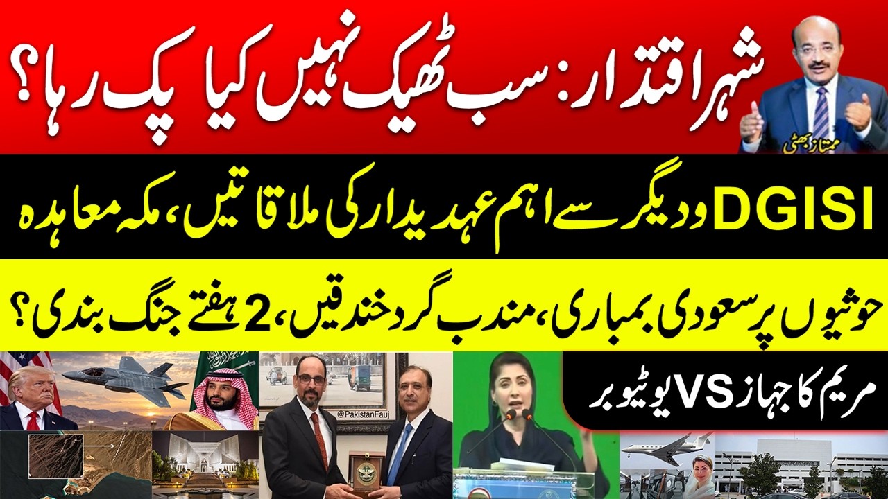 All Is NOT Well in Islamabad!DG ISI Secret Meetings Makkah Pact| Saudi Bombs Houthis|CM vs Youtubers