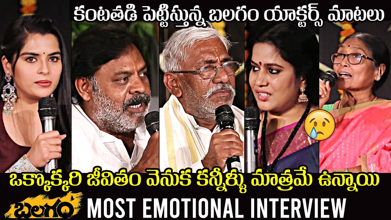 Balagam Movie Actors Most Emotional Interview | Kavya Kalyanram | Venu | VS Roopa Lakshmi