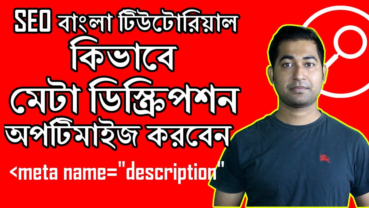 SEO Bangla Tutorial - How to Optimize Meta Description for Google Ranking