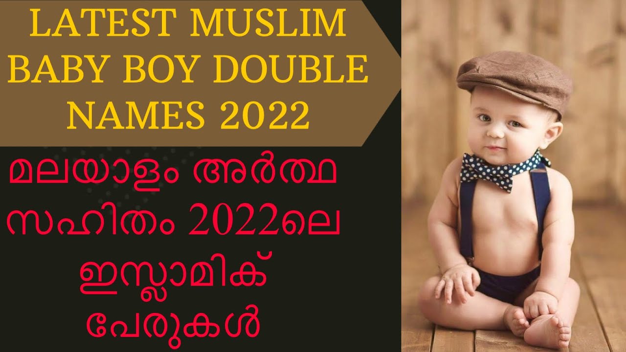 Latest muslim babyboy double names with meaning2022/മലയാളം അർത്ഥസഹിതം 2022ലെ ഇസ്ലാമിക് പേരുകൾ/