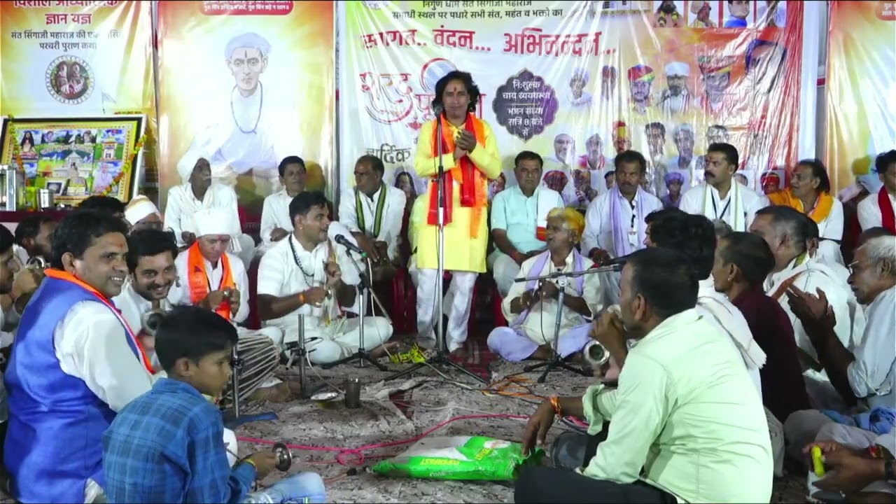 ज्ञानू जी महाराज इंदौर द्वारा शरद पूर्णिमा के अवसर पर संत सिंगाजी धाम में भव्य प्रस्तुति