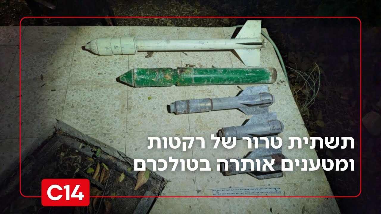 איום בלב הארץ: תשתית טרור של רקטות ומטענים אותרה בטולכרם