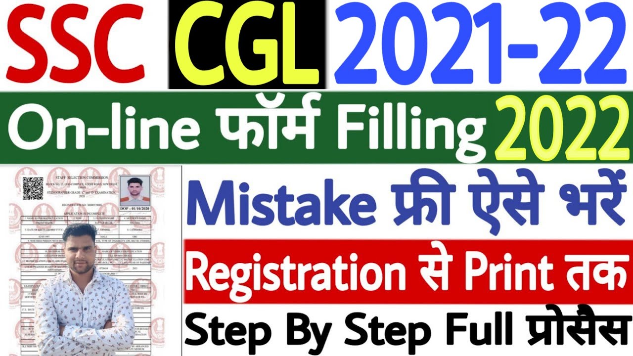 SSC CGL Online Form 2021 Kaise Bhare | SSC CGL Online Form 2022 | How to Fill SSC CGL Form 2022