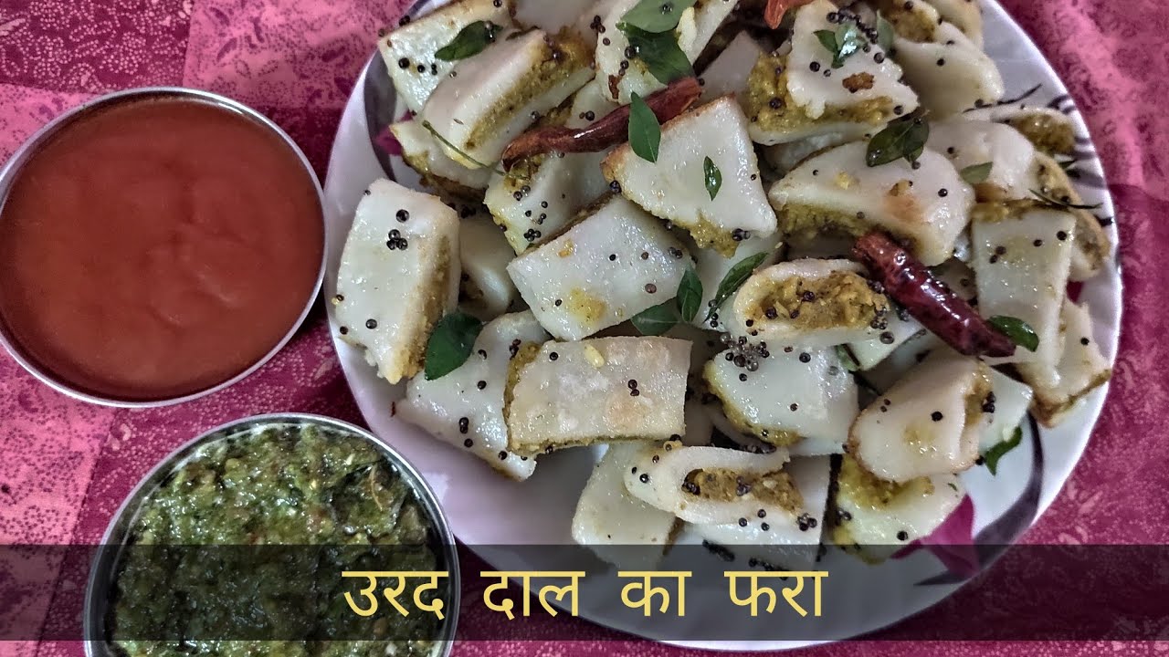 उरद दाल का फरा// urad dal ka fara// tasty recipe