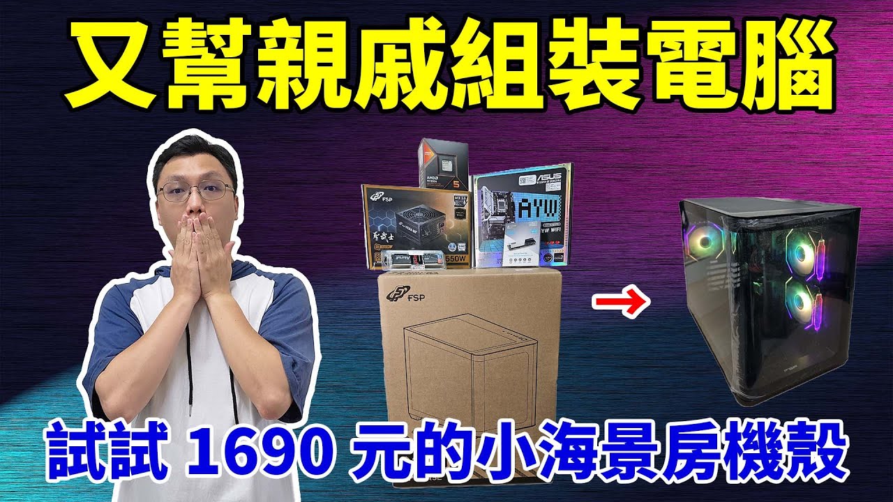 17638元組一台海景房電腦！現在組電腦真是越來越簡單了，來記錄一下這次的組裝過程！