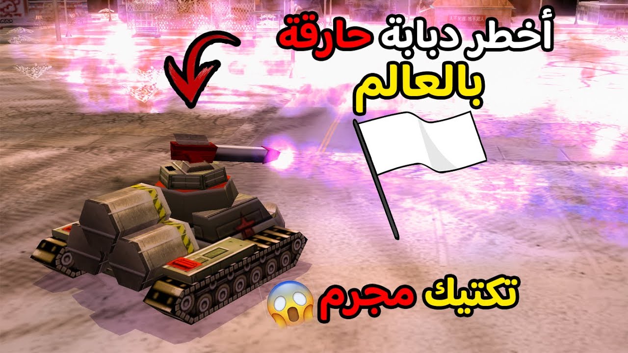في هذه المعركة استخدمت استراتيجية الأرض المحروقة والنتيجة !!!! ( General Zero Hour ) ✌️🔥