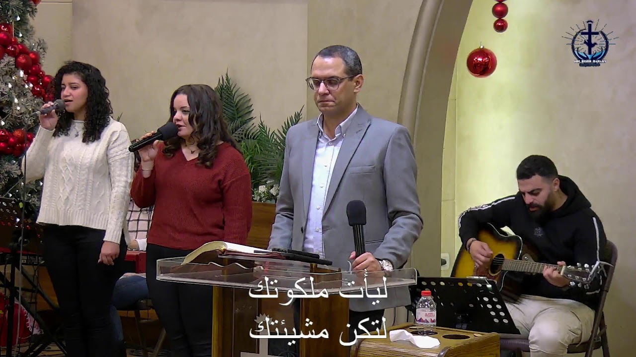 إجتماع الأحد مساء 28_12_2025 التسبيح : أ.روزت رفعت  الخدمة : ق. أمجد ميخائيل