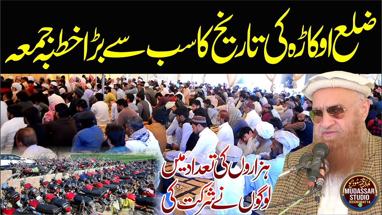 Molana Abdullah Nasir Rehmani | Khutba Juma 14-2-2025 | Biddat Ki Holnakian #ramadan #ramzan #naat