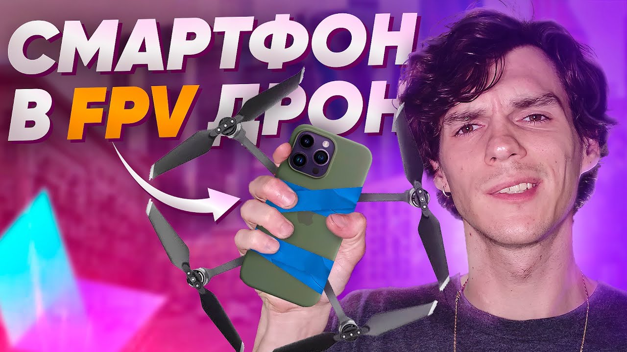 Luma AI — преврати свою камеру в FPV дрон!
