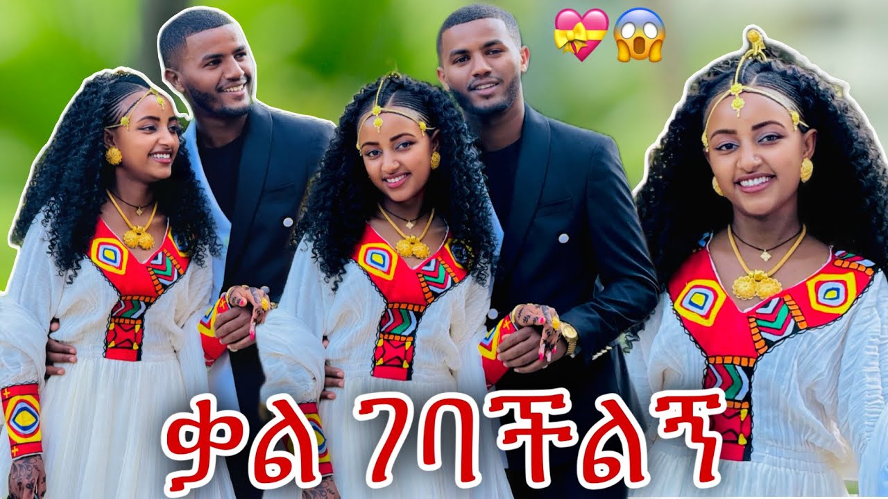 📢 የ እህቴ ነፂ ሰርግ ቀን //የኔ ቆንጅዬ ሚስታ ቃል ገባችልኝ💝😱