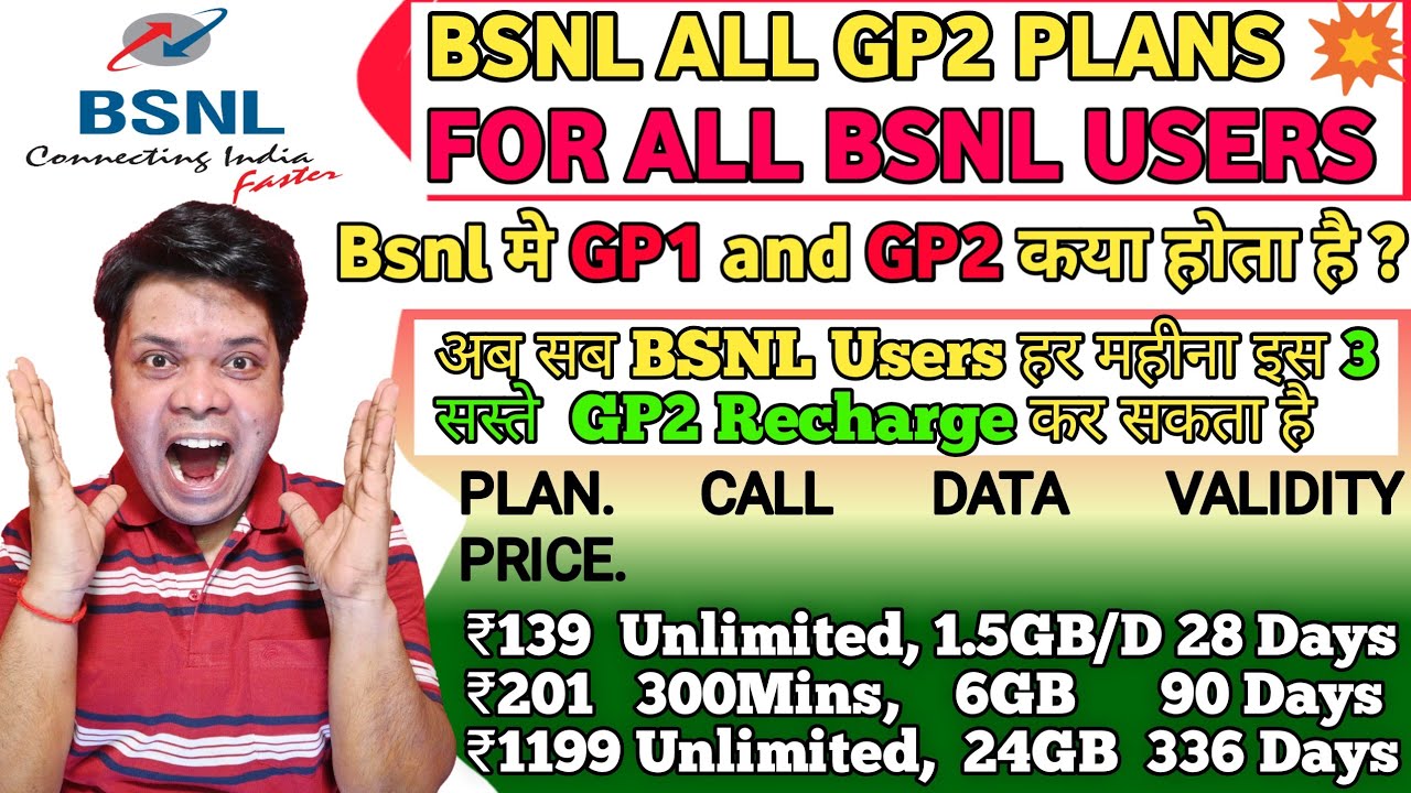 BSNL मे GP1 and GP2 कया होता है | What Is GP1 And GP2 In BSNL | BSNL All GP2 Recharge Plans