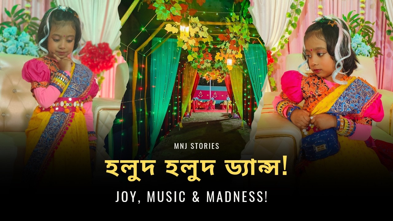 হলুদ হলুদ ড্যান্স💃🏻 || Cover by Niha Mahnoor 🥰 || MNJ Stories #গায়েহলুদ #celebration #kidsvlog