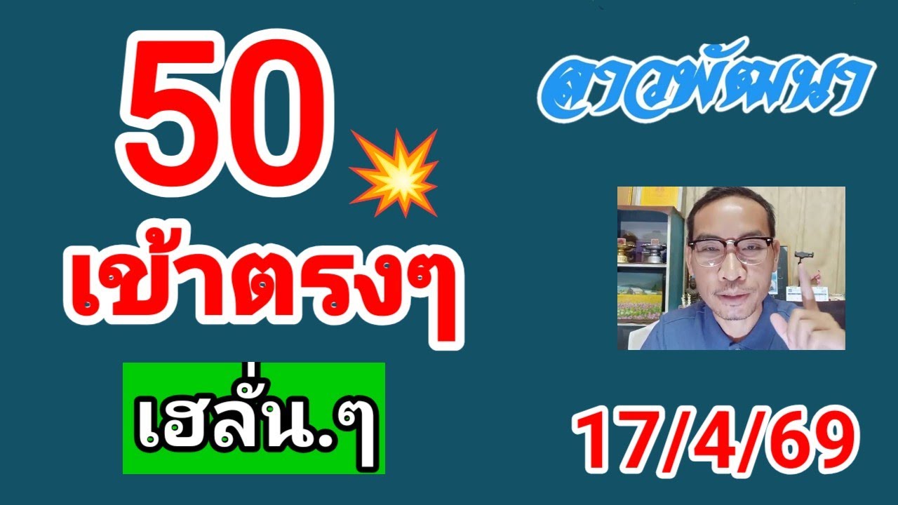 ลาวพัฒนาวันนี้🇱🇦คัดเลขเด่นให้💥 #เลขเด่น #หวยลาววันนี้ #หวยลาวพัฒนา 
