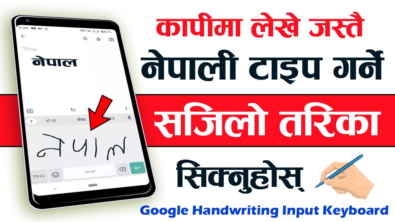 कापीमा लेखेको जस्तै नेपाली टाइप गर्ने सजिलो तरिका | Google Handwriting Input Keyboard Review