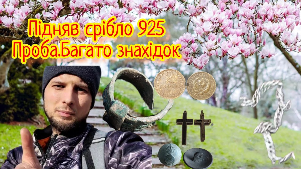 Підняв срібло. Супер вдалий коп.@VohonUa