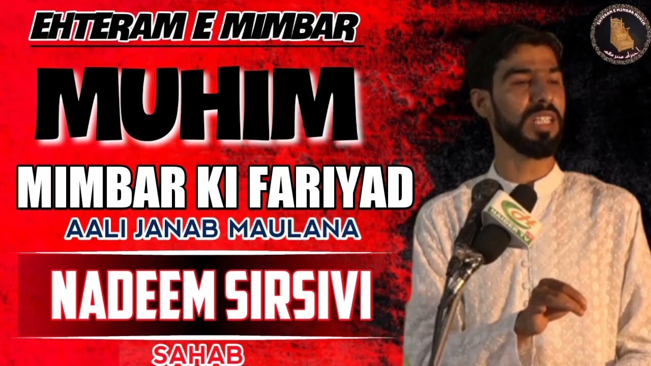 EHTERAM E MIMBAR MUHIM | MIMBAR KI FARIYAD | Aali Janab Maulana Nadeem Sirsivi Sb
