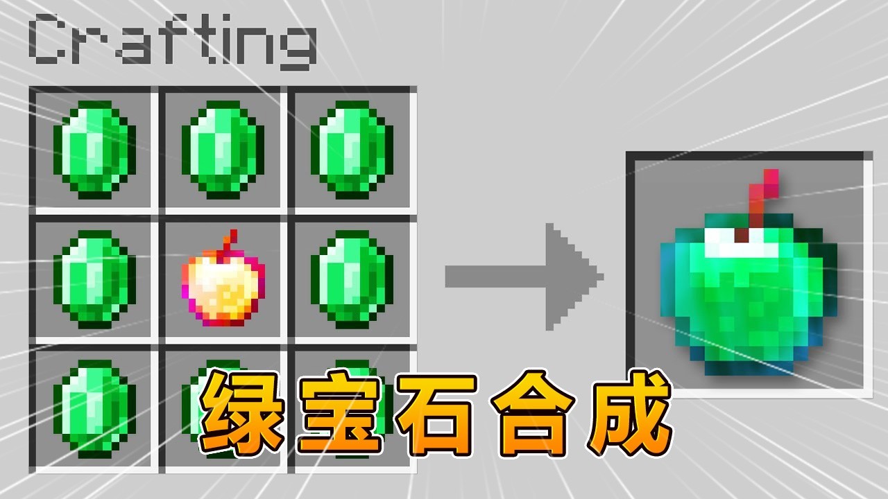 我的世界：所有合成配方都要用绿宝石！#我的世界 #minecraft #怕怕游戏解说