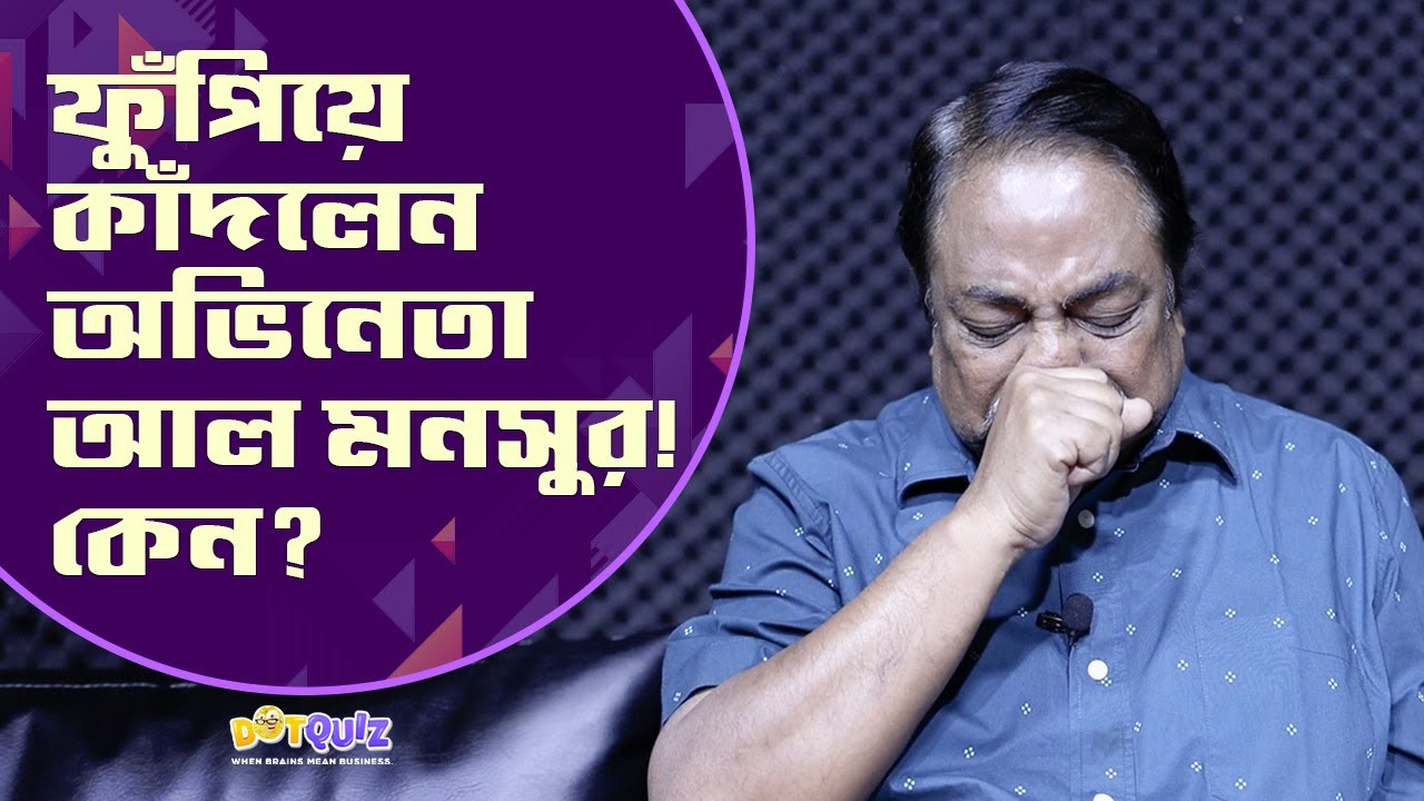 এত বড় অভিনেতা এভাবে কার জন্যে কাঁদলেন ! Dot Quiz I RJ Kebria I