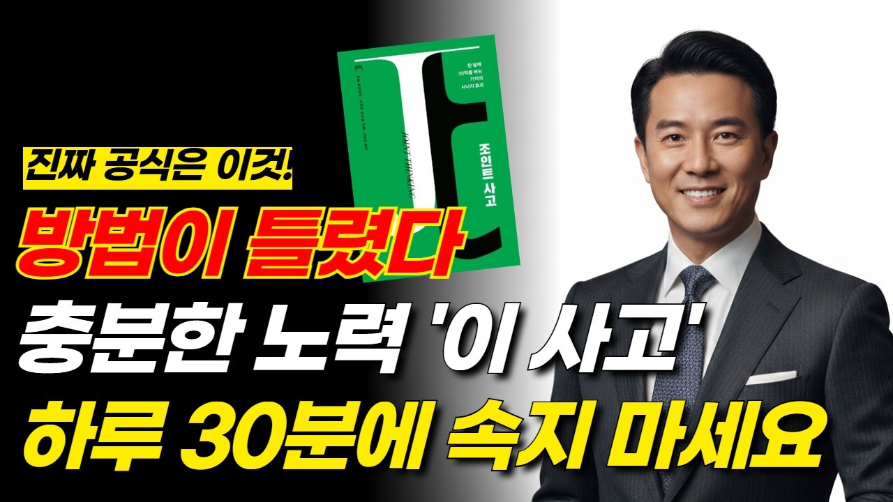 당신이 열심히 해도 안 되는 이유, '이 7가지 사고'가 없어서 입니다
