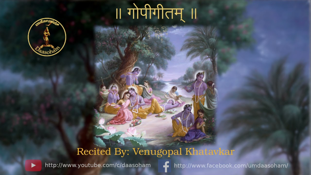 Gopi Geetam (Jayatitedhikam) || Gopigeetam || Gopigeetham ||