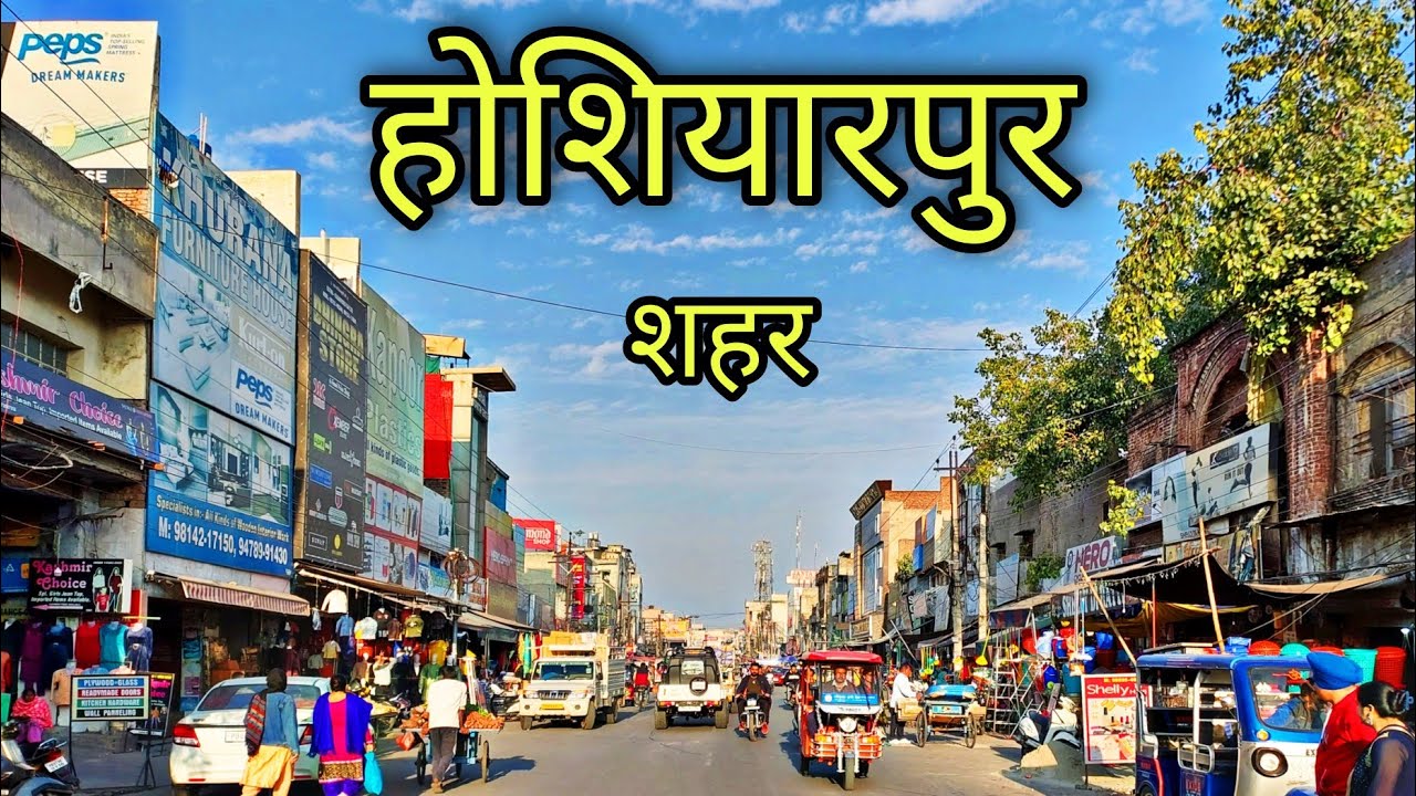 HOSHIARPUR CITY होशियारपुर शहर Hoshiarpur Punjab