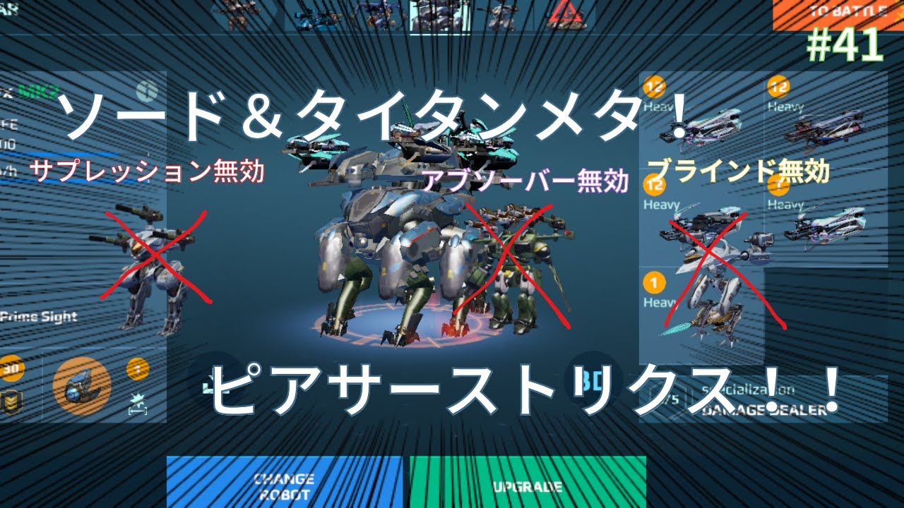 【War robots】気がついたらアンプマックスのピアサーストリクス！！当チャンネル初の遠距離構成！