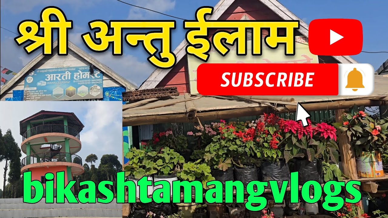 #श्री अन्तु डाँडा।#Shree Antu Dada my vlog#part=01@bikashtamangvlogs 