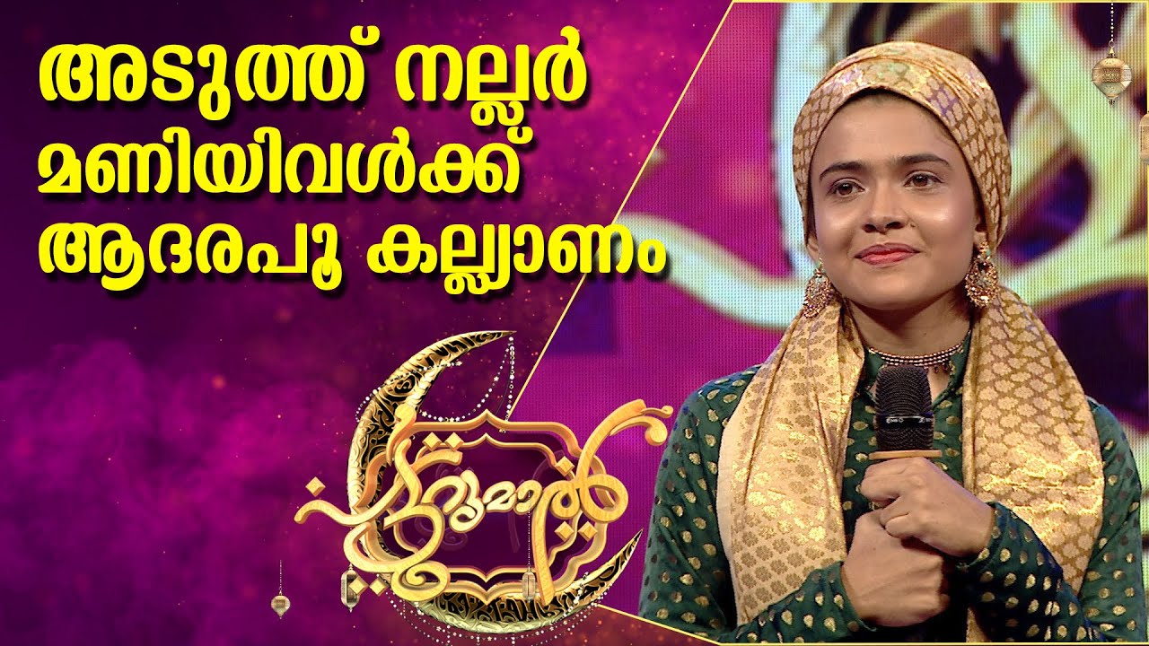 അടുത്ത് നല്ലർ മണിയിവൾക്ക് ആദരപൂ കല്ല്യാണം | Shamla | Patturumal Songs