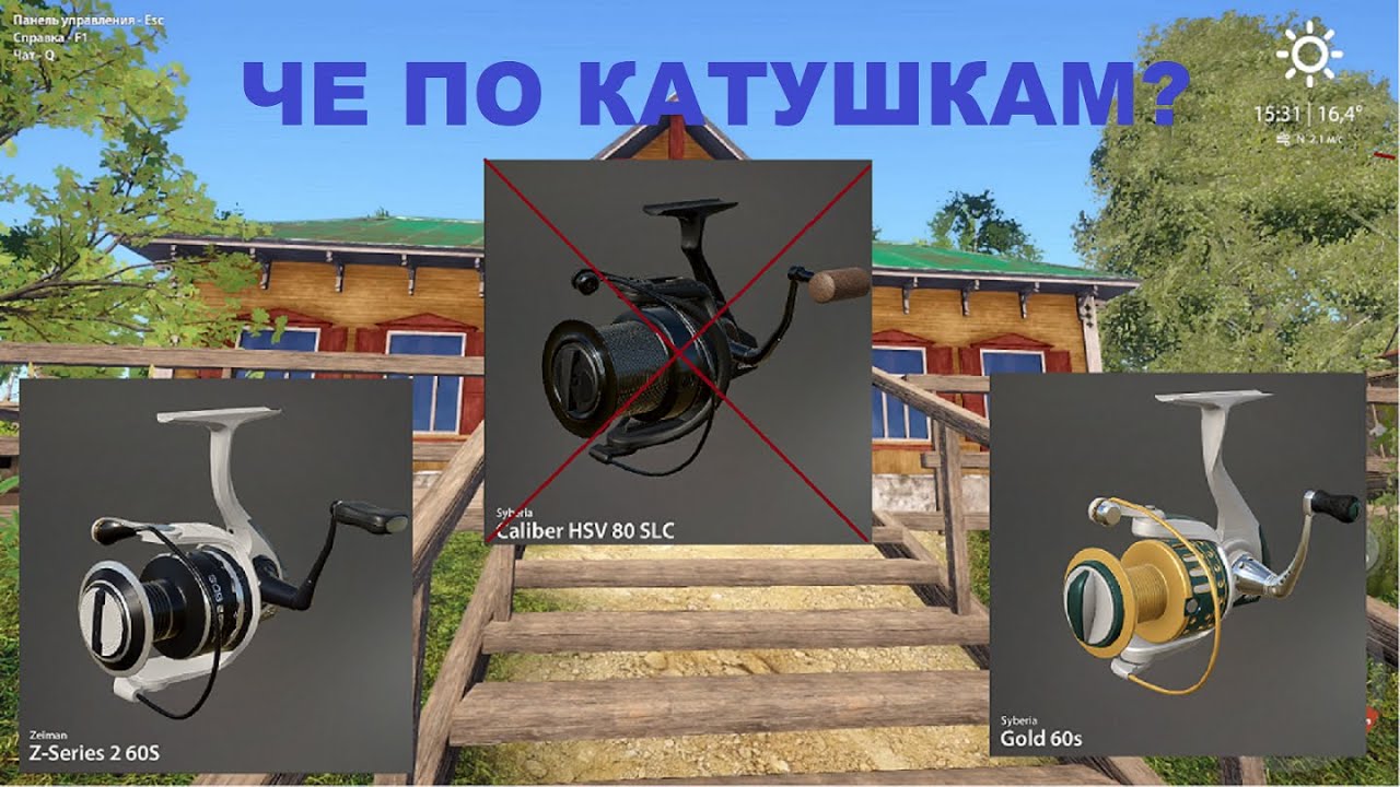 Калибр и 6000 катушки для Медного и не только. Русская рыбалка 4. РР4