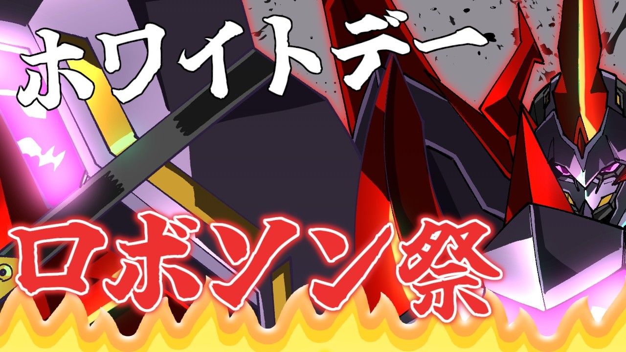 【 歌 】ホワイトデーは我とロボソンで盛り上がろう！　【 ディアプトラ / ロボットVtuber 】