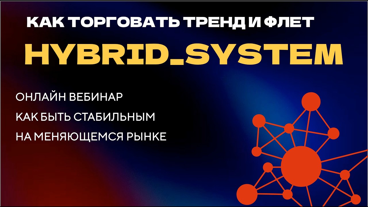 Как трейдеру зарабатывать на меняющихся рынка