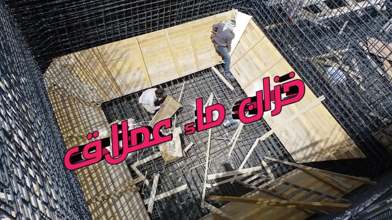 خزان ماء عملاق